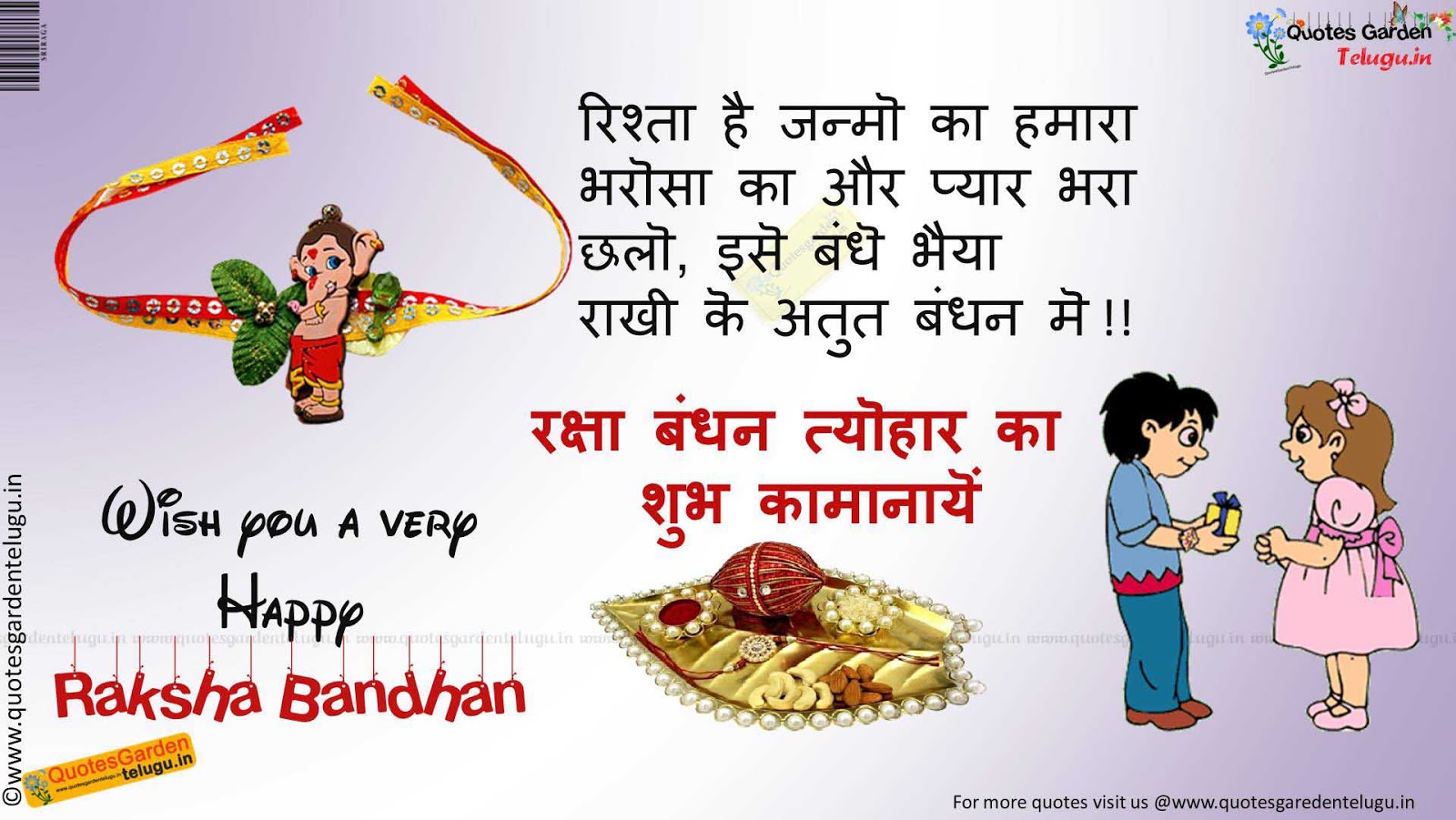 Raksha Bandhan Images With Quotes In Hindi - HD Wallpaper 