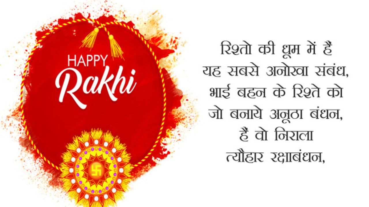 Happy Raksha Bandhan 2019 - HD Wallpaper 