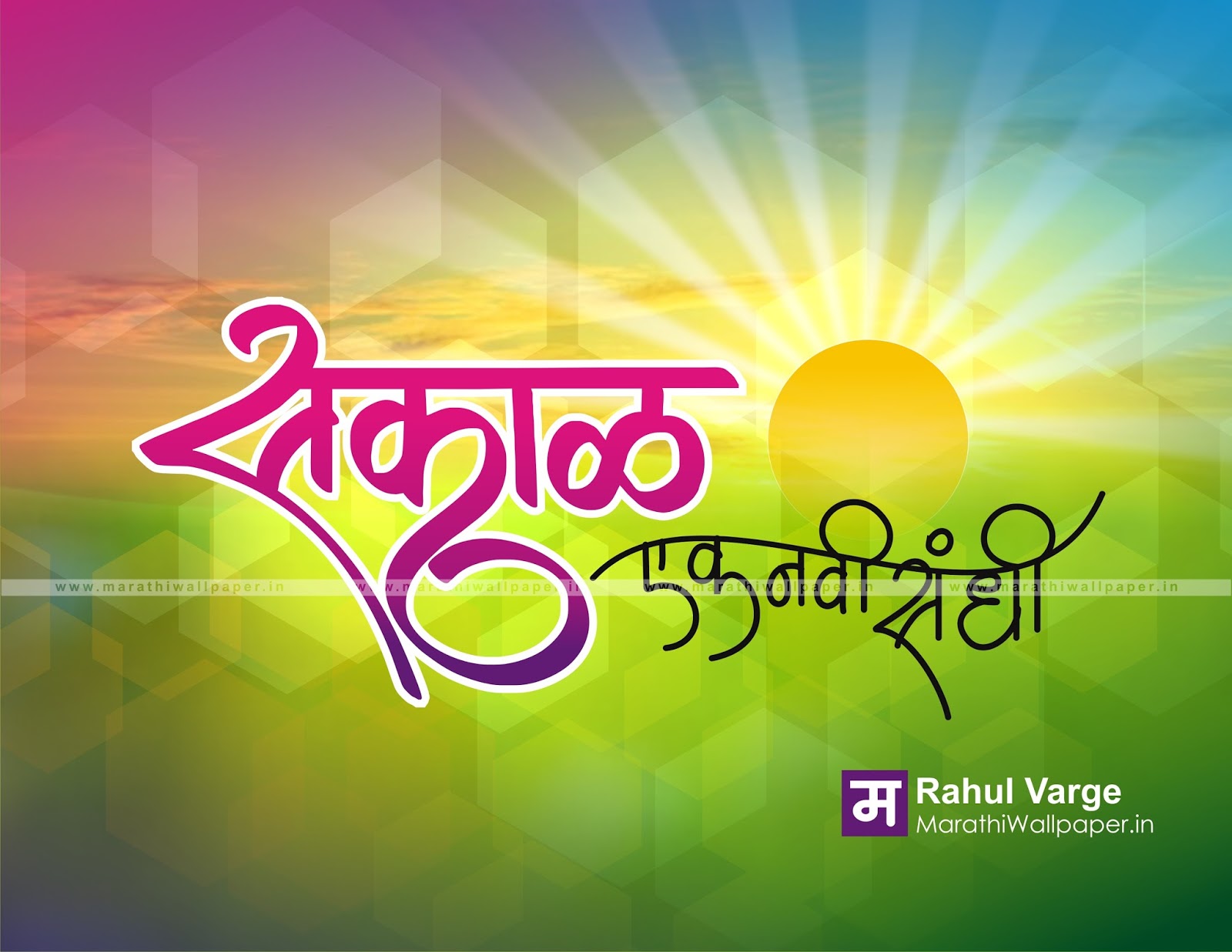 Good Morning Marathi Paus - HD Wallpaper 