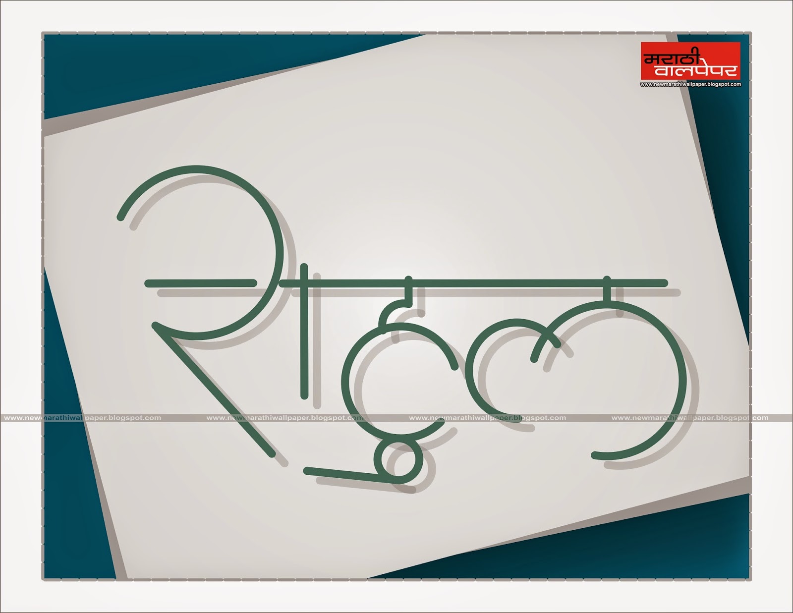 Rahul Boss Name Ringtone Download - Paper - HD Wallpaper 