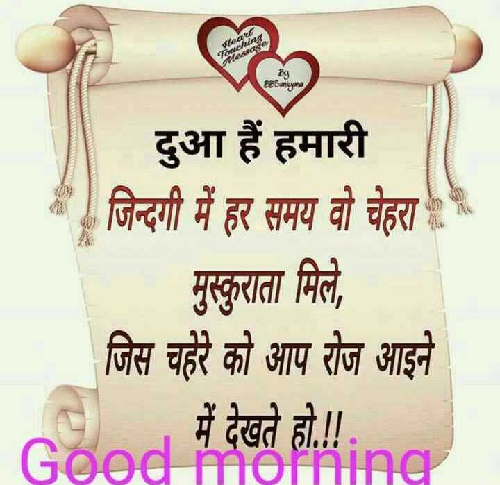 Pleant Touching Message Bbsonigan दुआ हैं हमारी * - गुड मॉर्निंग रोमांटिक मैसेज - HD Wallpaper 