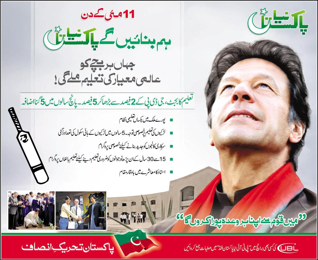 Naya Pakistan By Imran Khan - Imran Khan Neya Pakistan - HD Wallpaper 