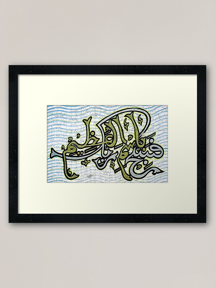 Fasabbih Bismi Rabbikal Azhiim - HD Wallpaper 