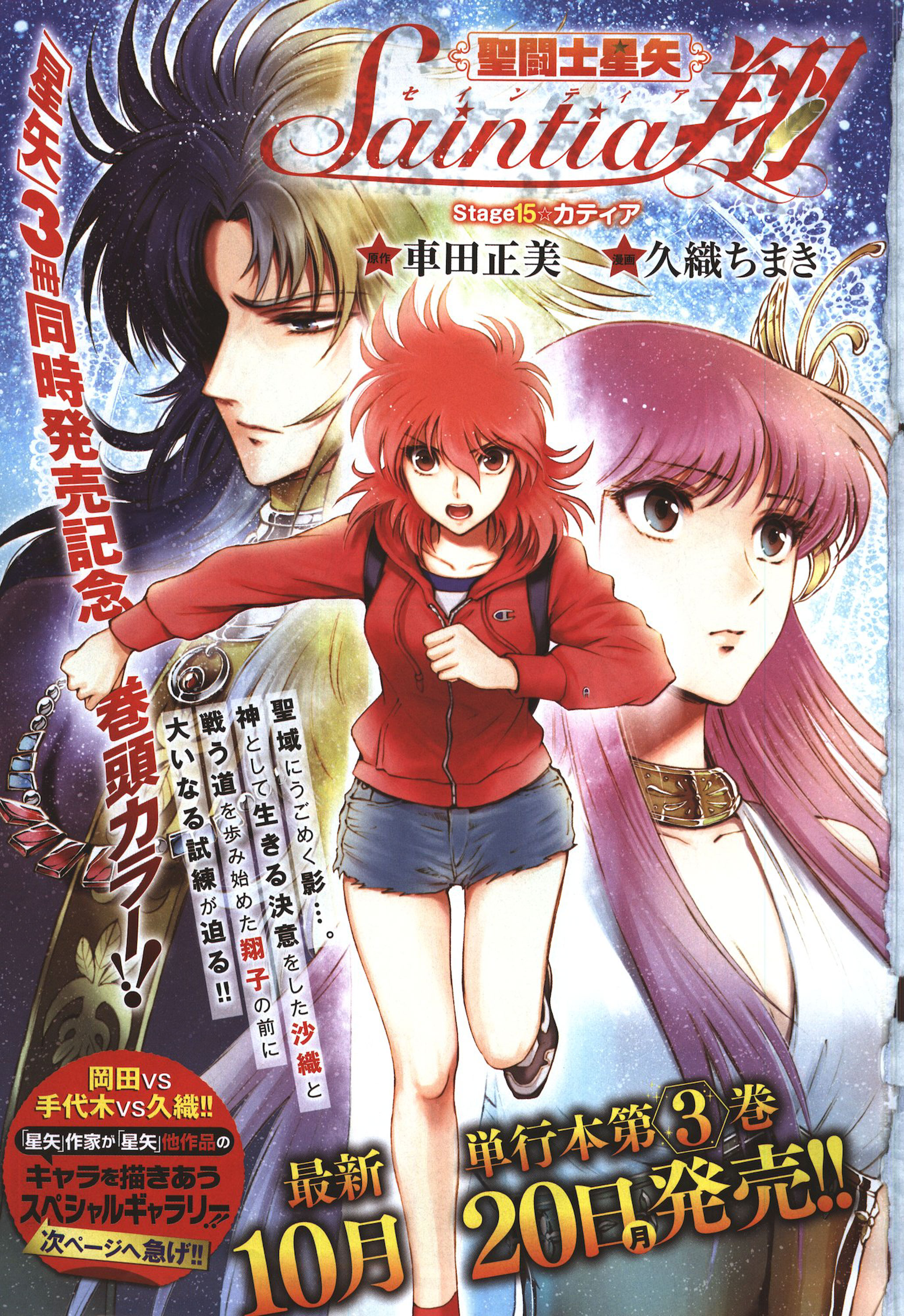 Seiya Saintia Saintia Sho - HD Wallpaper 