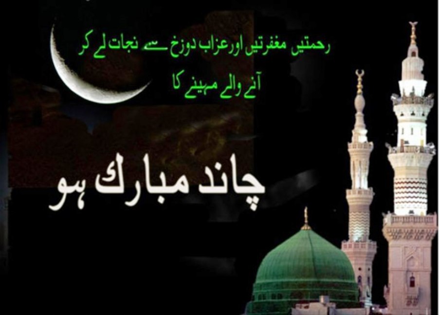 Ramadan Mubarak 2014 Hd Wallpapers - Rabi Ul Awal Chand Mubarak - HD Wallpaper 
