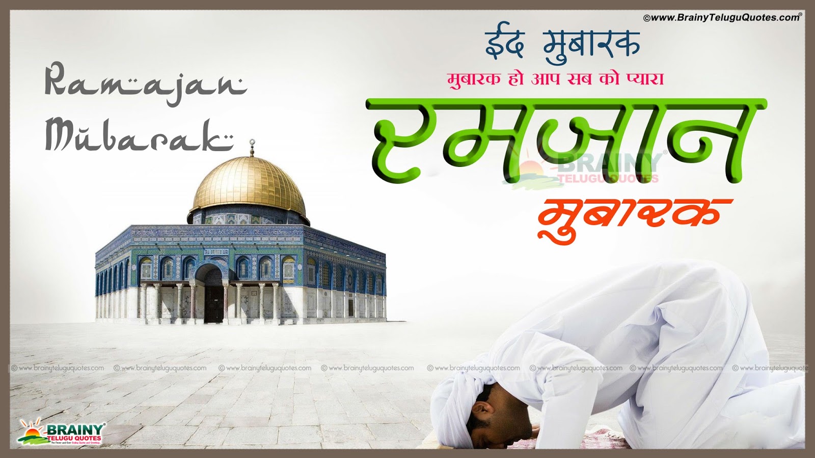 Happy Ramzan Shayari And Greetings Wishes In Hindi - Muharram Wishes In Telugu - HD Wallpaper 
