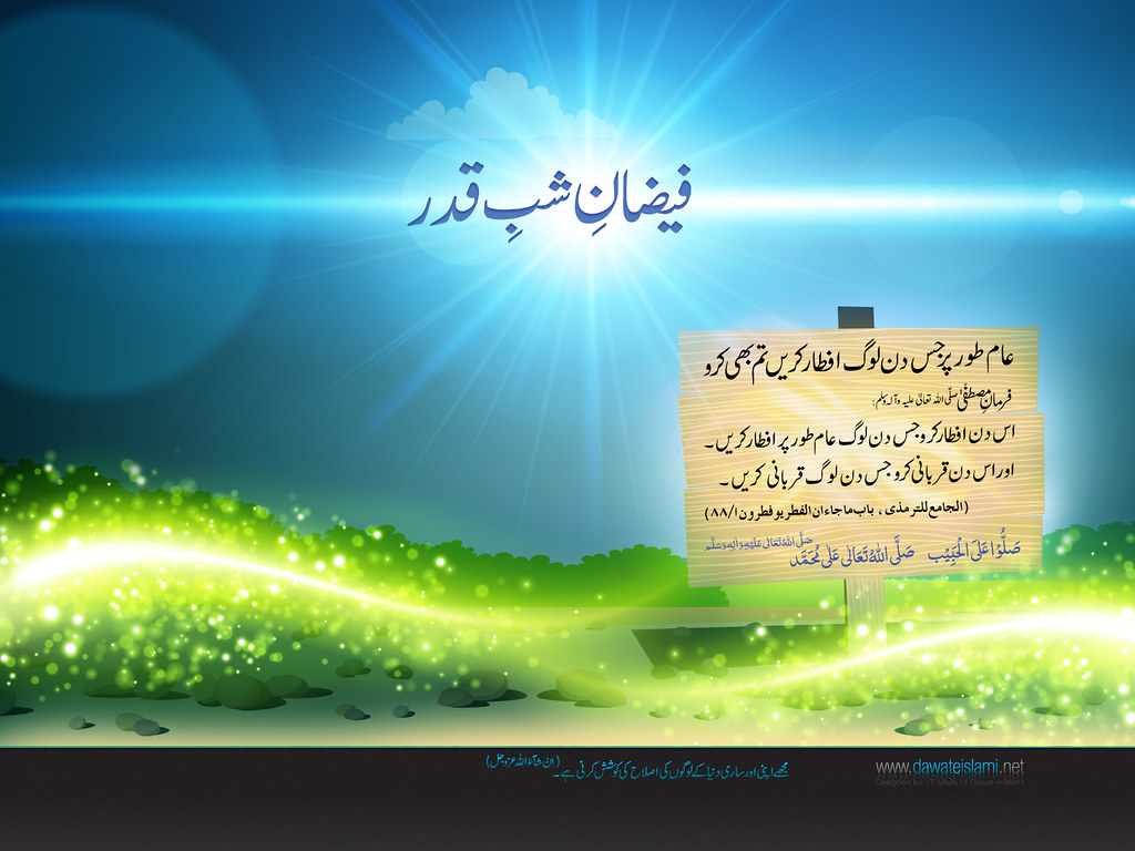 Shab E Qadar Dawateislami - HD Wallpaper 