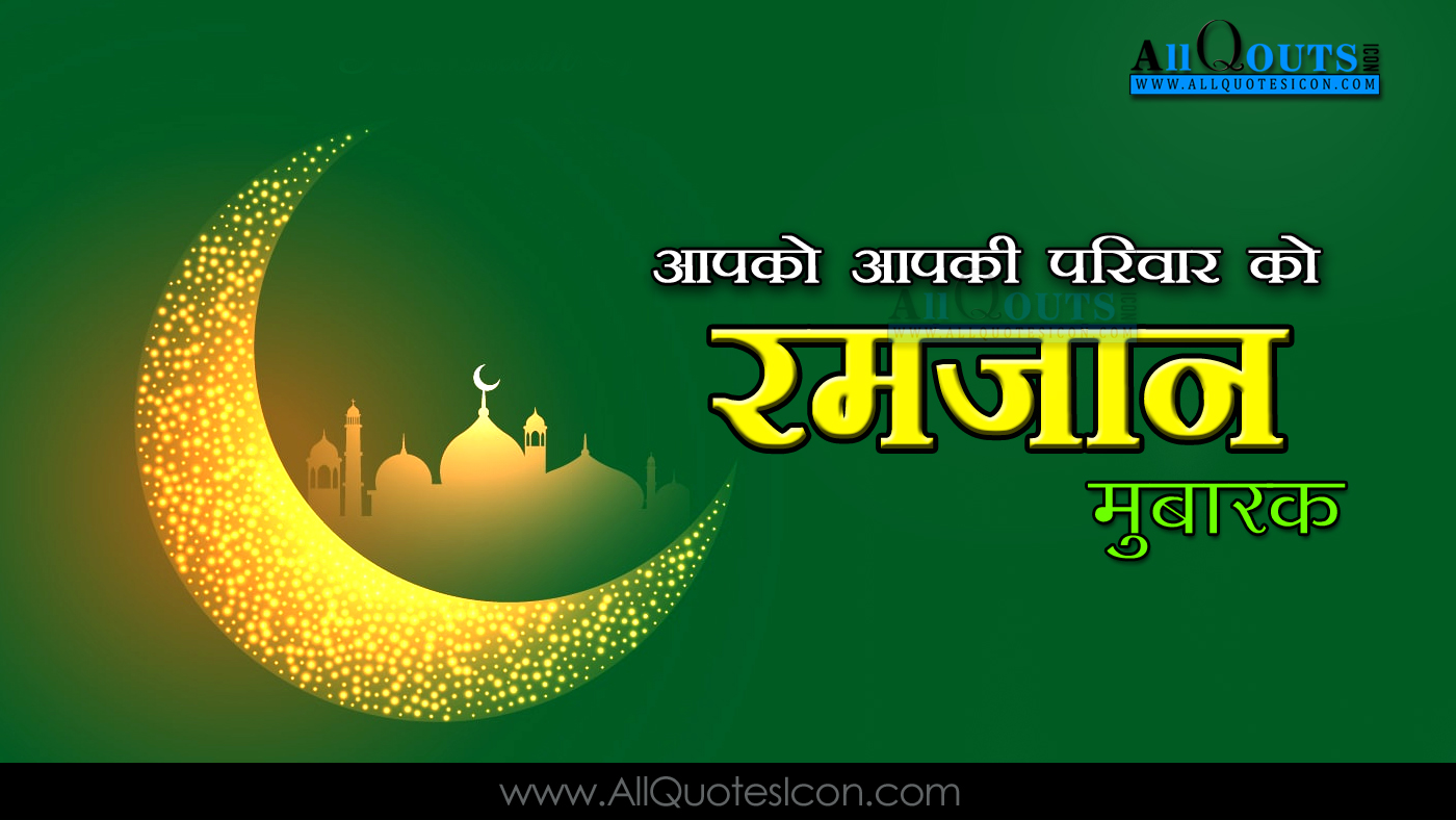 Best Ramadan Wishes Greetings Pictures Whatsapp Dp - Ramadan Wishes In  Hindi - 1400x788 Wallpaper 