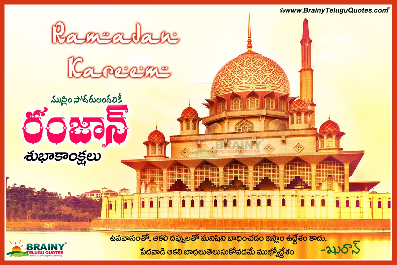 Here Is A Best Telugu Language Ramadan Image And Quotes - Putra Mosque - HD Wallpaper 