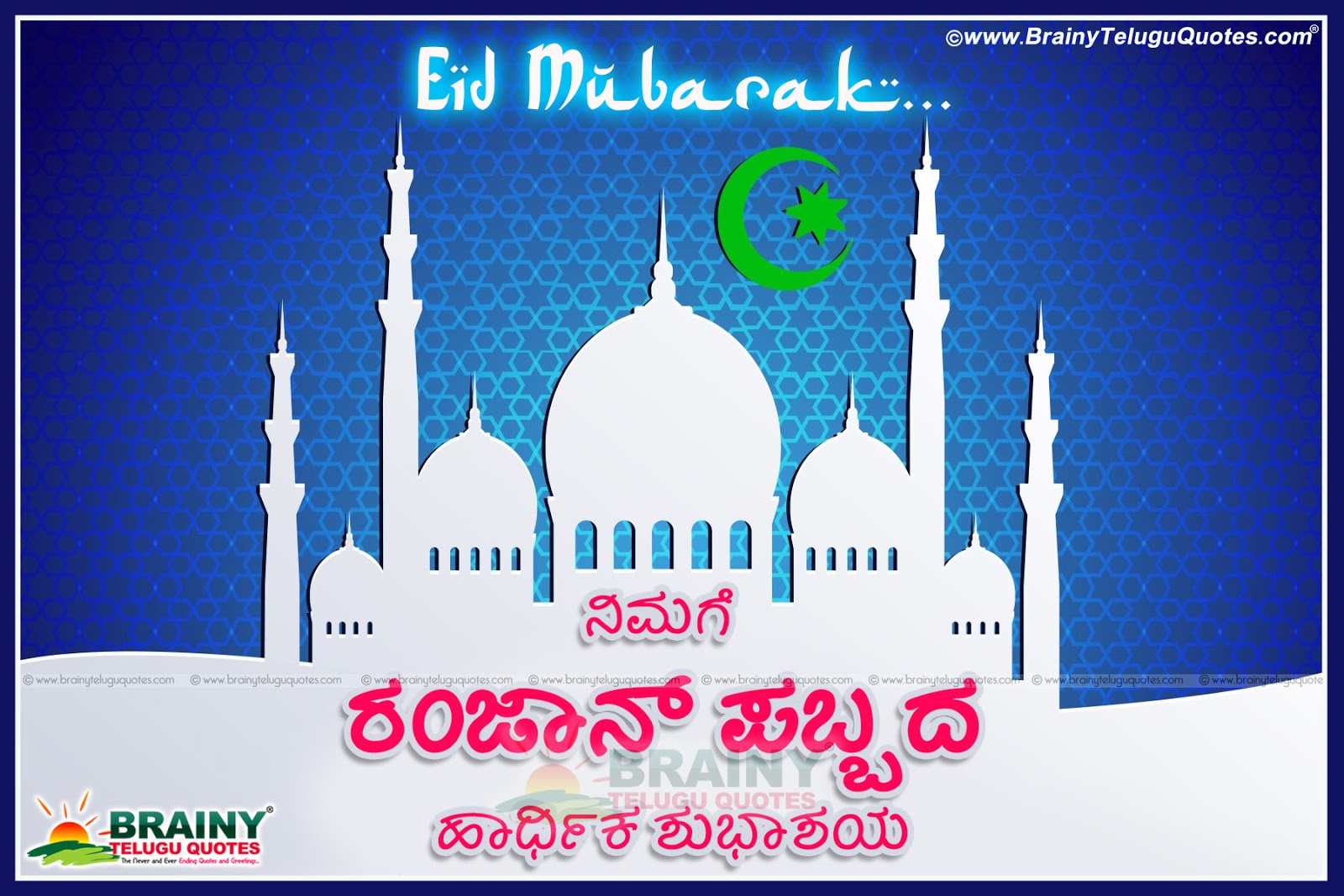 Here Is A Kannada Language Best Ramazan Wishes With - Ramadan - HD Wallpaper 
