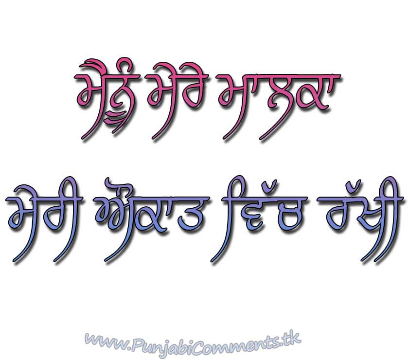 Punjabi Status Wallpaper - Whatsapp Status Related To God In Punjabi - HD Wallpaper 