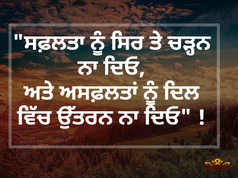 Motivational Thoughts In Punjabi - HD Wallpaper 