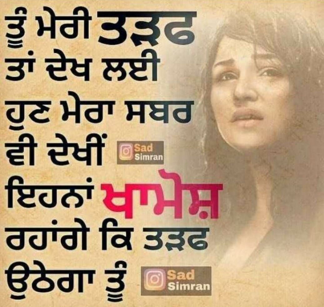 Sad Punjabi Status - Sad Share Pic Punjabi - 1037x983 Wallpaper Sad Punjabi Status - Sad Share Pic Punjabi - 1037x983 Wallpaper