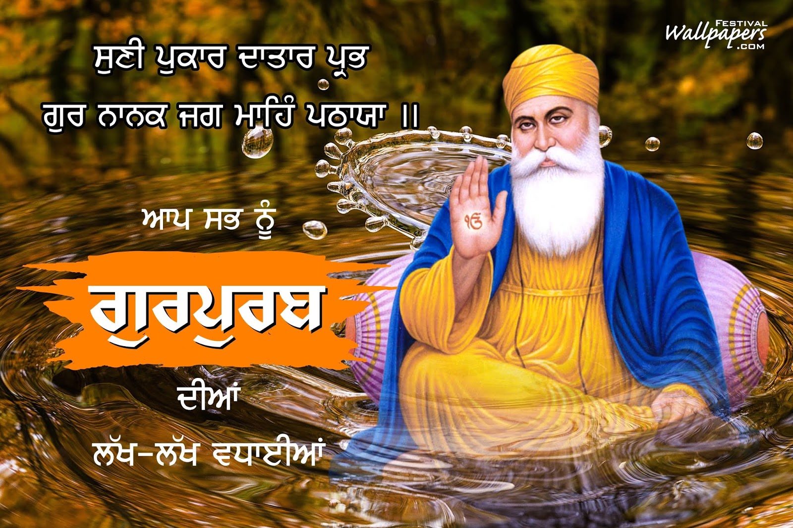 Best 13 Guru Nanak Jayanti Quotes, Images, Wallpapers - Religion - HD Wallpaper 