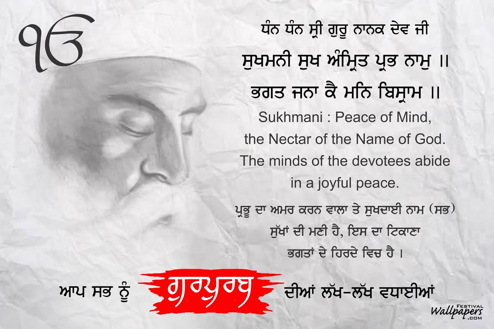 Best 13 Guru Nanak Jayanti Quotes, Images, Wallpapers - Senior Citizen - HD Wallpaper 