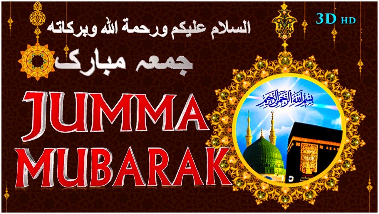 Image For 3rd Jumma Of Ramadan - Jumma Mubarak Ramadan 3rd Jumma - 1290x730  Wallpaper 