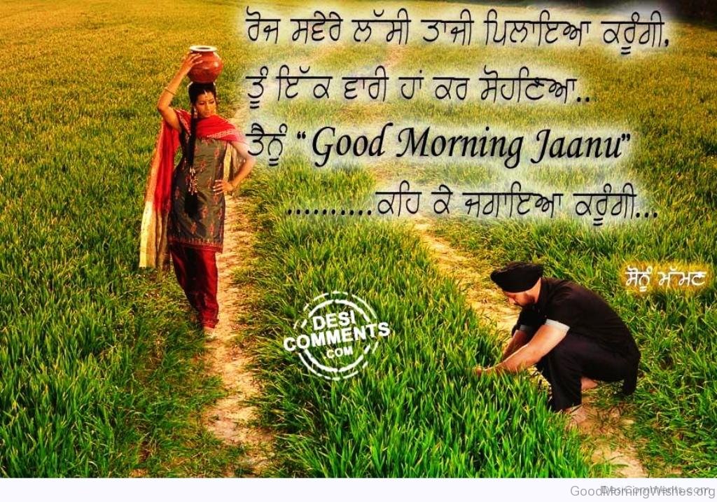 Good Morning Jaanu - Punjabi Love Good Morning - HD Wallpaper 