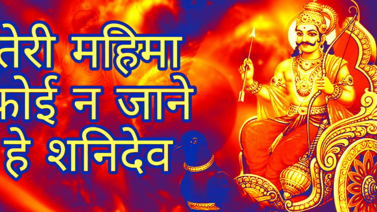 Shani Dev 1280x7 Wallpaper Teahub Io