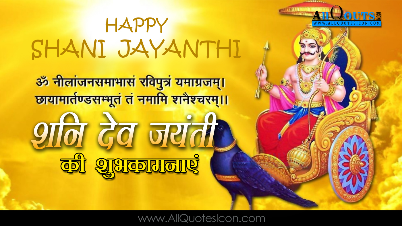 Shani Dev Jayanthi Wishes And Images Greetings Wishes - Shani Dev Jayanti Wishes - HD Wallpaper 