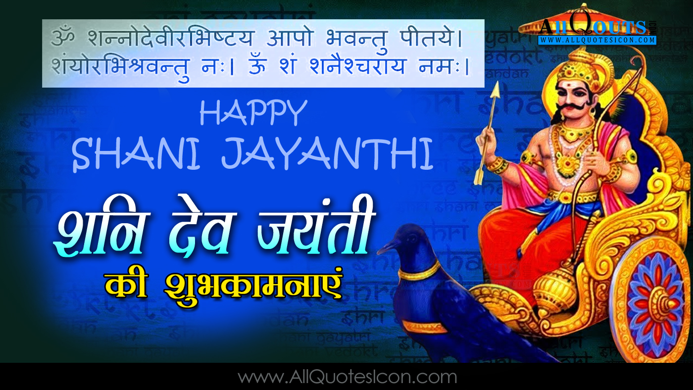 Shani Dev Jayanthi Wishes And Images Greetings Wishes - Shani Dev - HD Wallpaper 