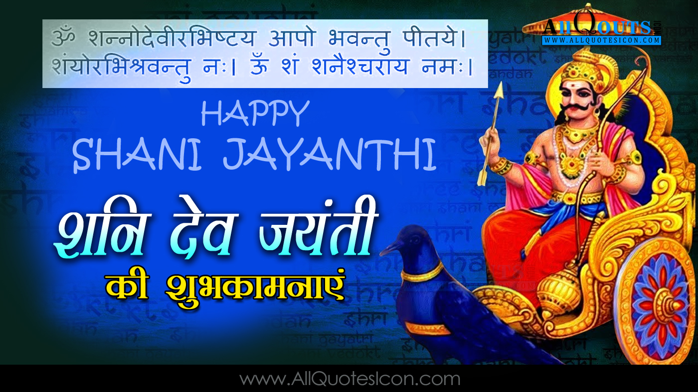 Shani Dev Jayanthi Wishes And Images Greetings Wishes Shani Dev 1400x7 Wallpaper Teahub Io