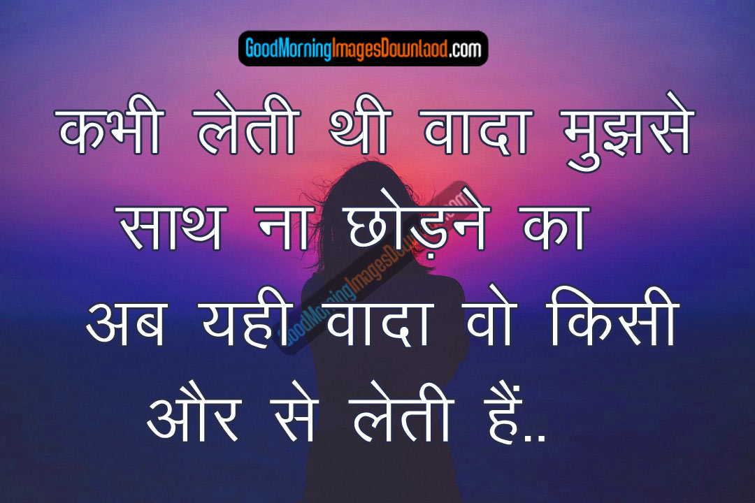 Bewafa images with Hindi Shayari Pics Wallpaper For - Poster - HD Wallpaper 