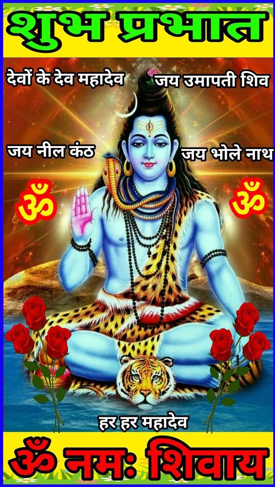 Shiva Suprabhat Photos - Bhole Ka Damroo Bhajan - HD Wallpaper 