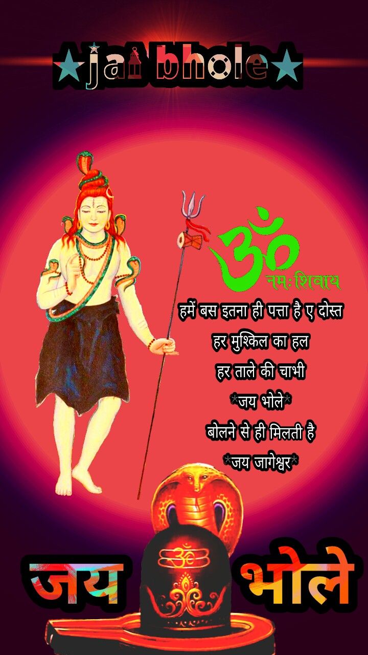 Bholenath Images Full Hd Good Morning Om Har Har Mahadev 720x1280 Wallpaper teahub.io
