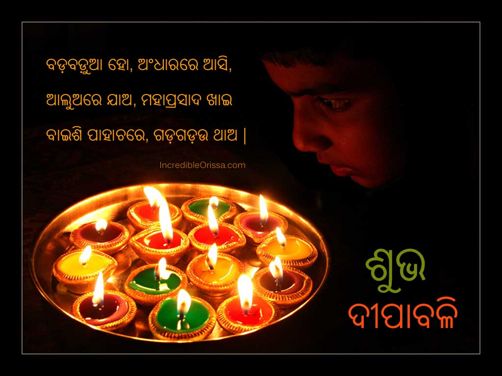 Diwali In Odisha - Happy Diwali In Odia - HD Wallpaper 