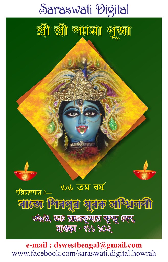 Kali Puja Greetings In Bengali - 657x1024 Wallpaper 