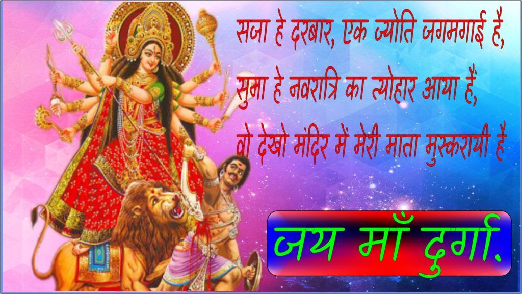 Jai Mata Di Shayari - HD Wallpaper 