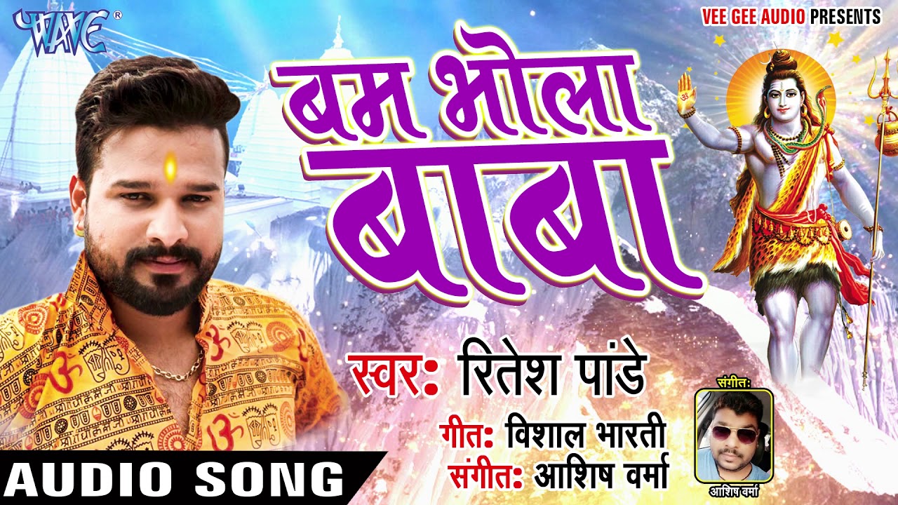 Ritesh Pandey Bam Bhola Baba - HD Wallpaper 