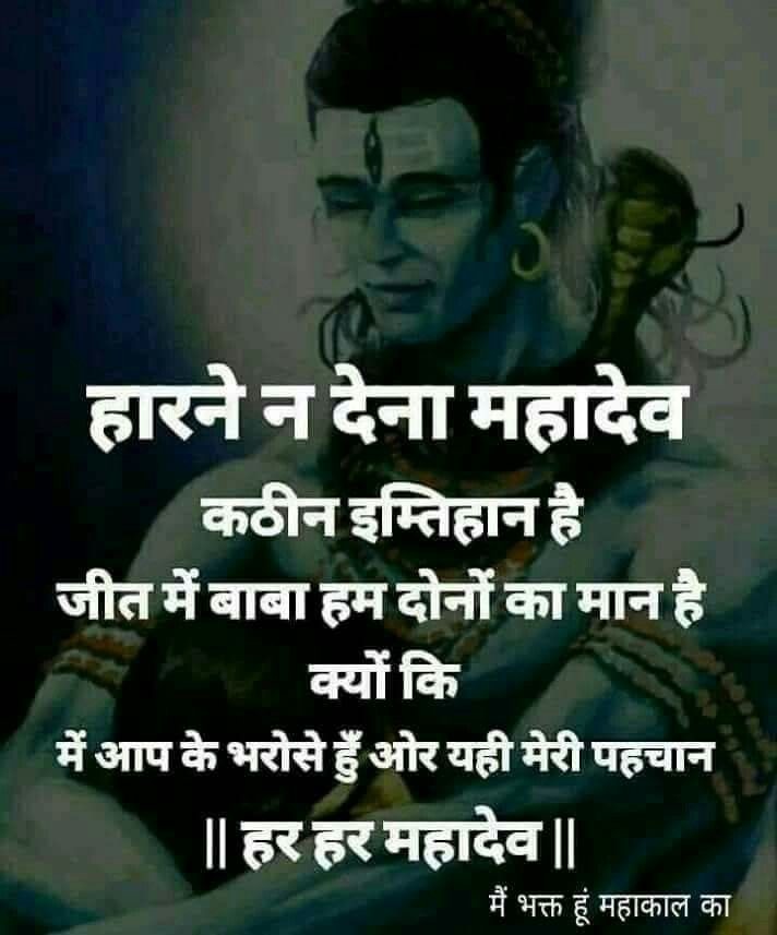 Shivji Quotes In Hindi - 712x857 Wallpaper Shivji Quotes In Hindi - 712x857 Wallpaper