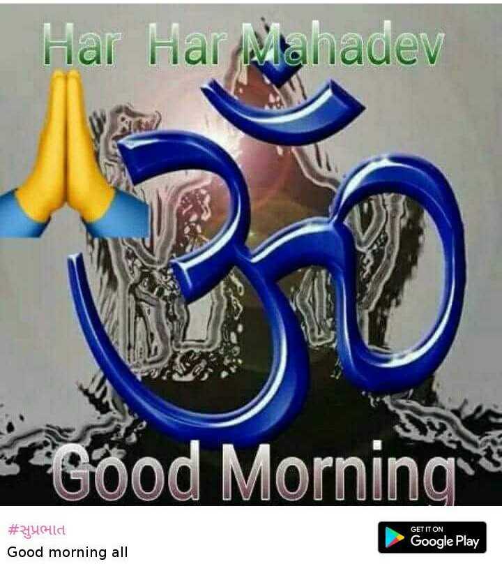 Har Mahadev Cood Morning - Mahadev Good Morning Hd - HD Wallpaper 