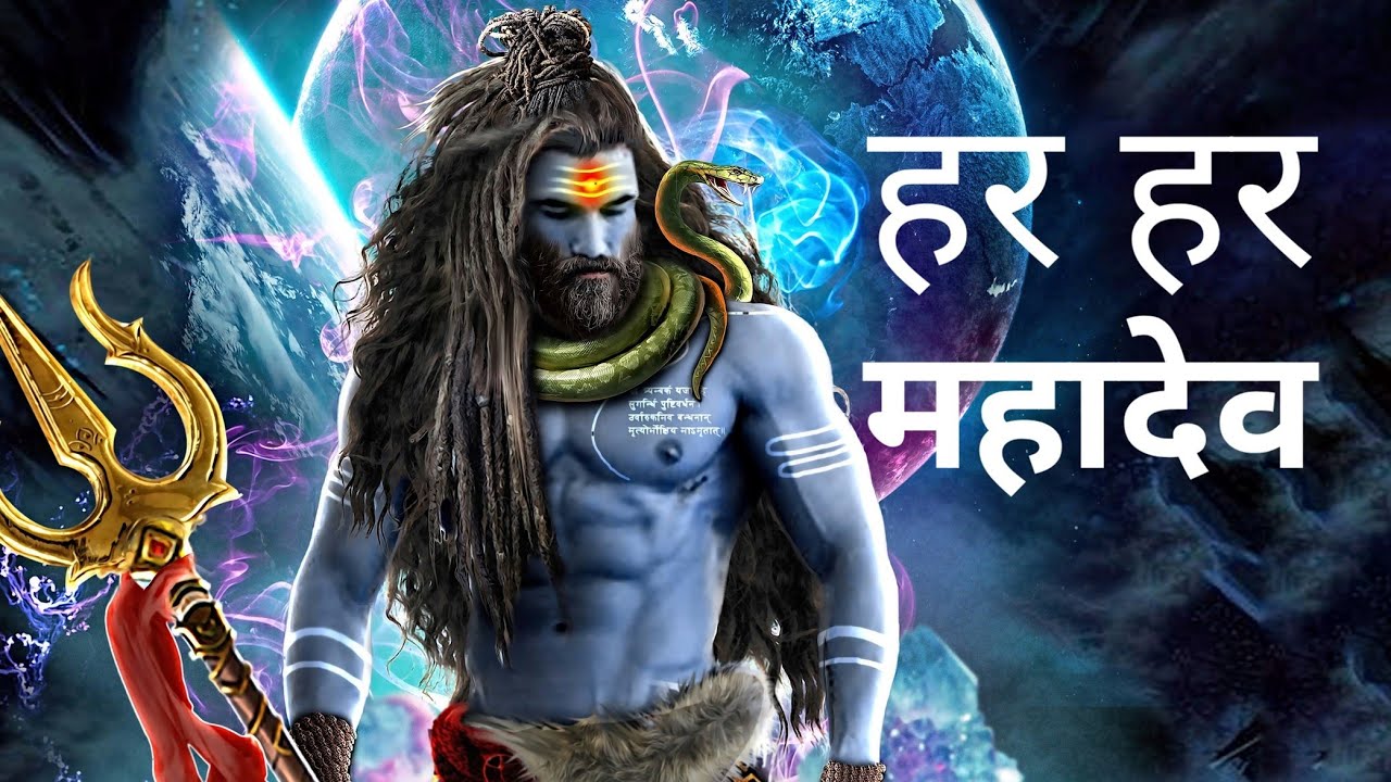 Hd Images Of Har Har Mahadev - HD Wallpaper 