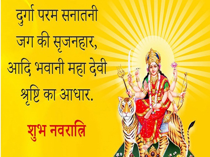 Subh Navratri - Astrologers In New York - HD Wallpaper 