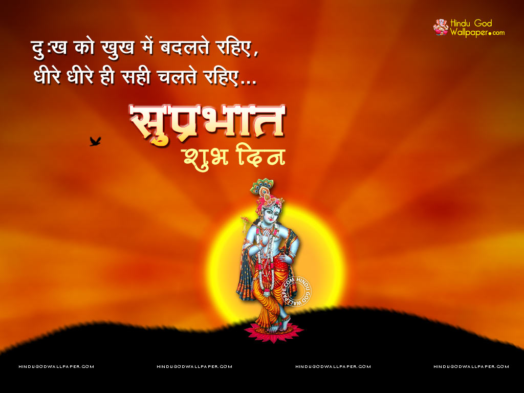 Suprabhat Wallpaper - Suprabhat Images With God - HD Wallpaper 