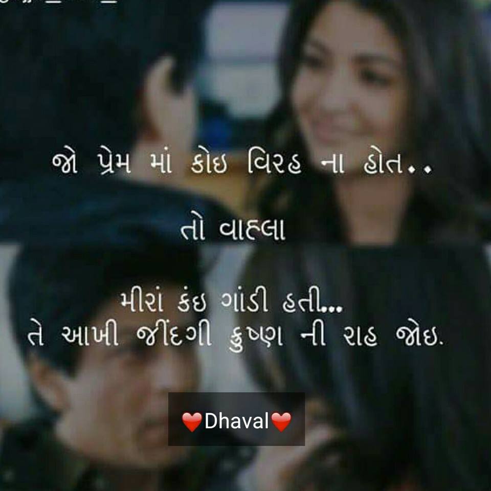 Love Shayaris In Gujarati - 960x960 Wallpaper - teahub.io