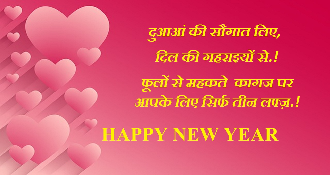 Happy New Year Shayari Wallpaper Download - Heart - HD Wallpaper 