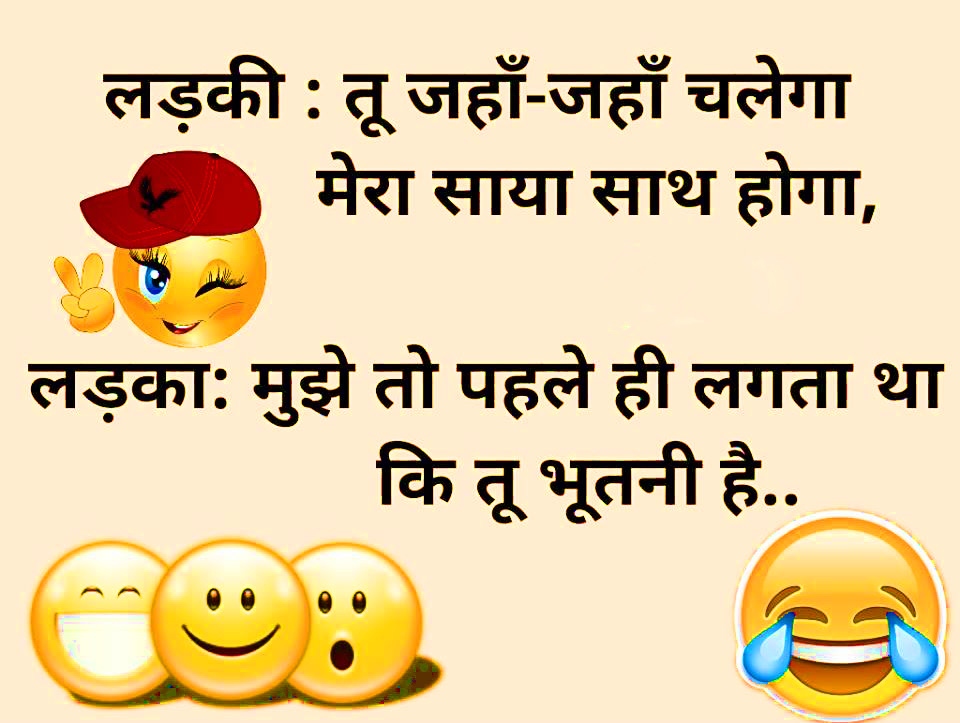 Funny Jokes - Jokes Download In Hindi - HD Wallpaper 