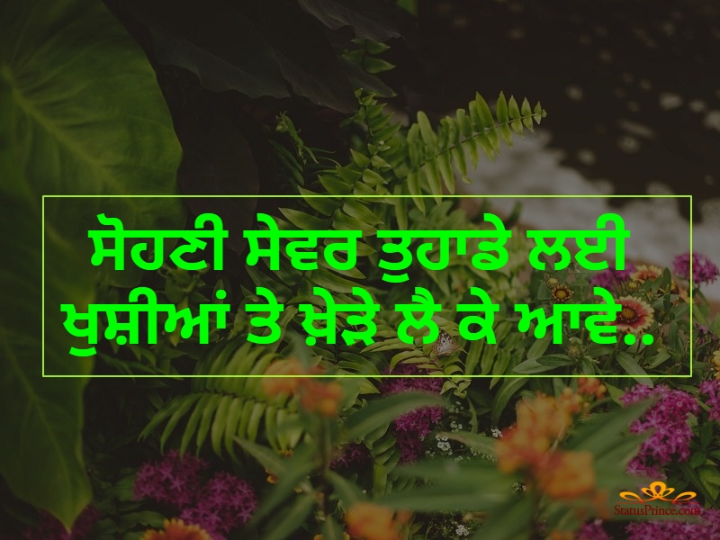 Punjabi Good Morning Whatsapp - Punjabi Language - HD Wallpaper 