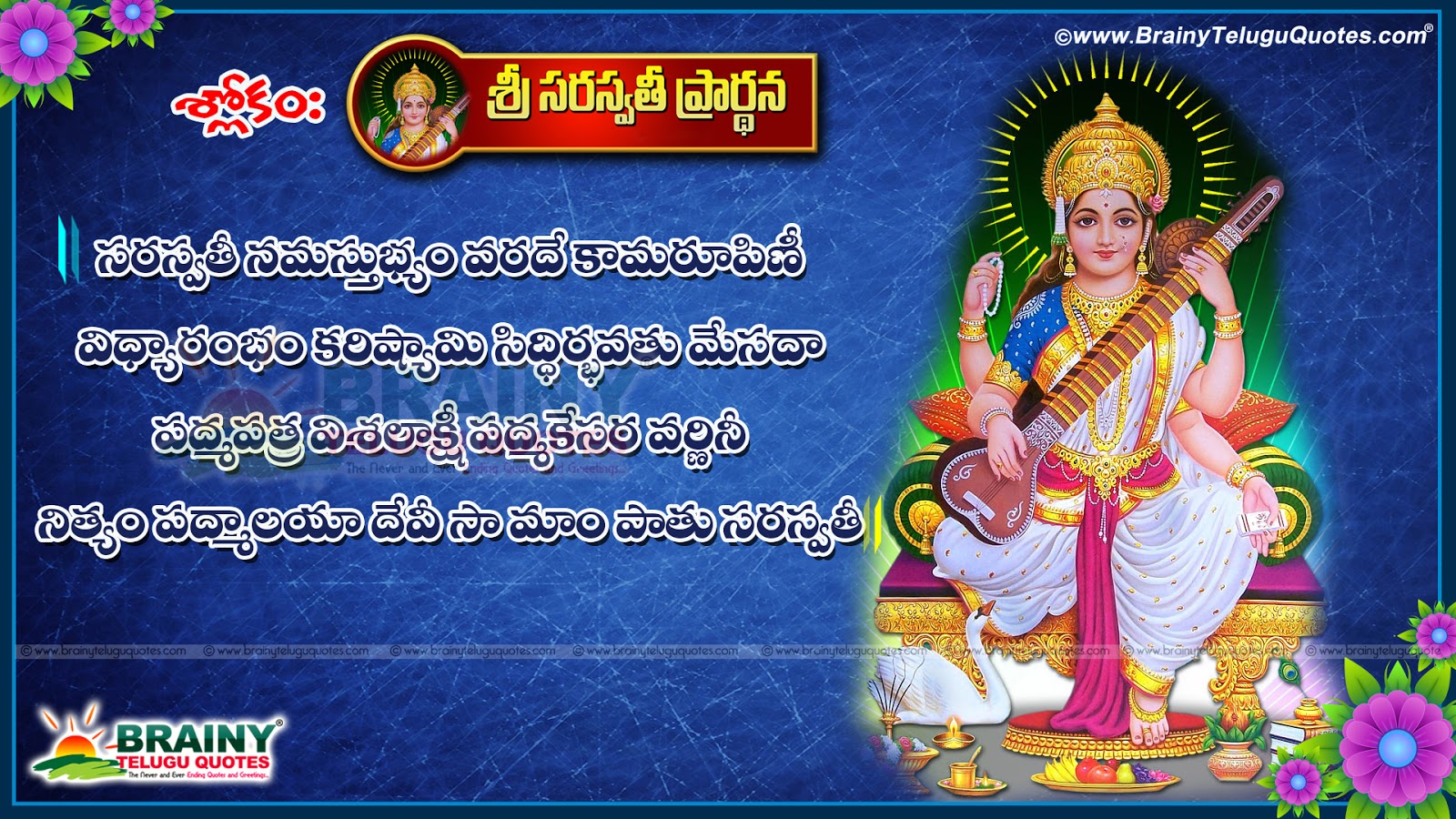 Saraswathi Devi Slokas In Telugu,saraswathi Namasthubyam - Saraswathi Namasthubyam In Telugu - HD Wallpaper 