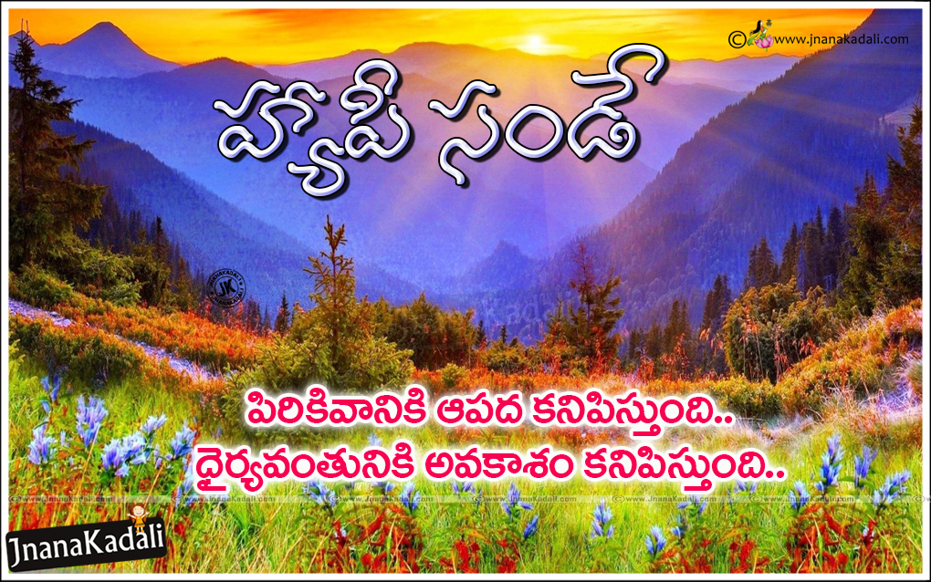 Motivational Telugu Happy Sunday Quotes Hd Wallpapers, - Trees And Flowers With Sun - HD Wallpaper 