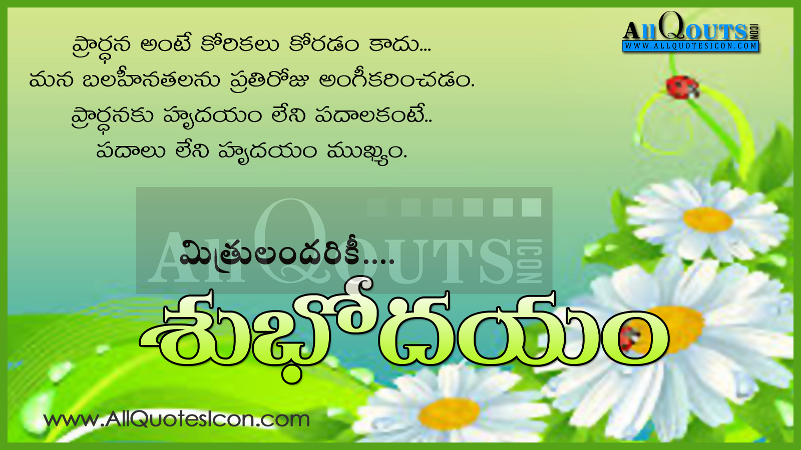 Telugu Good Morning Quotes Wshes Life Inspirational - Vector Collection - HD Wallpaper 