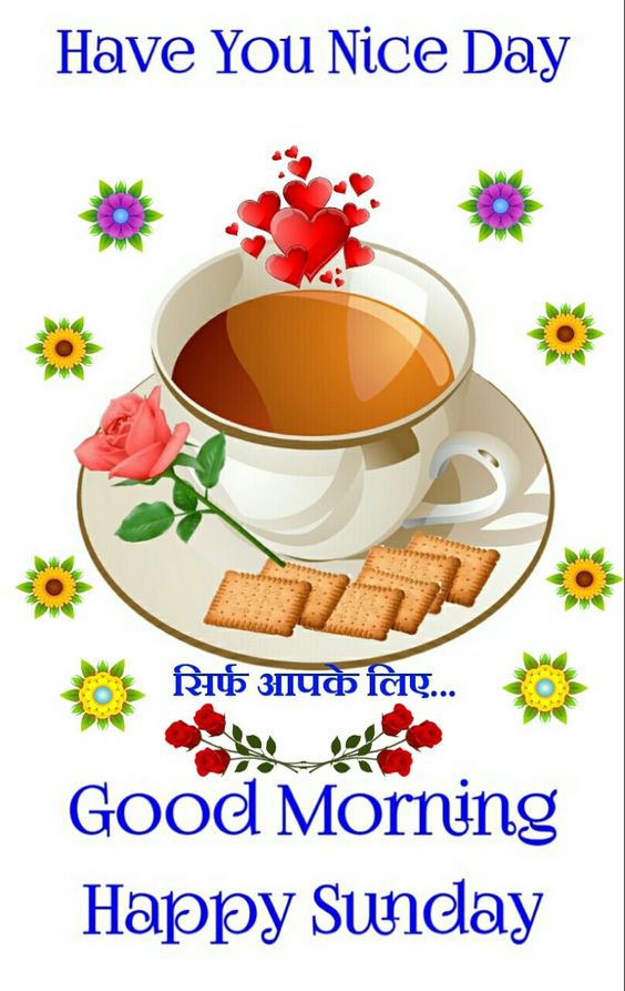 Sunday Good Morning Image Wishes - Happy Sunday Good Morning Wish - HD Wallpaper 