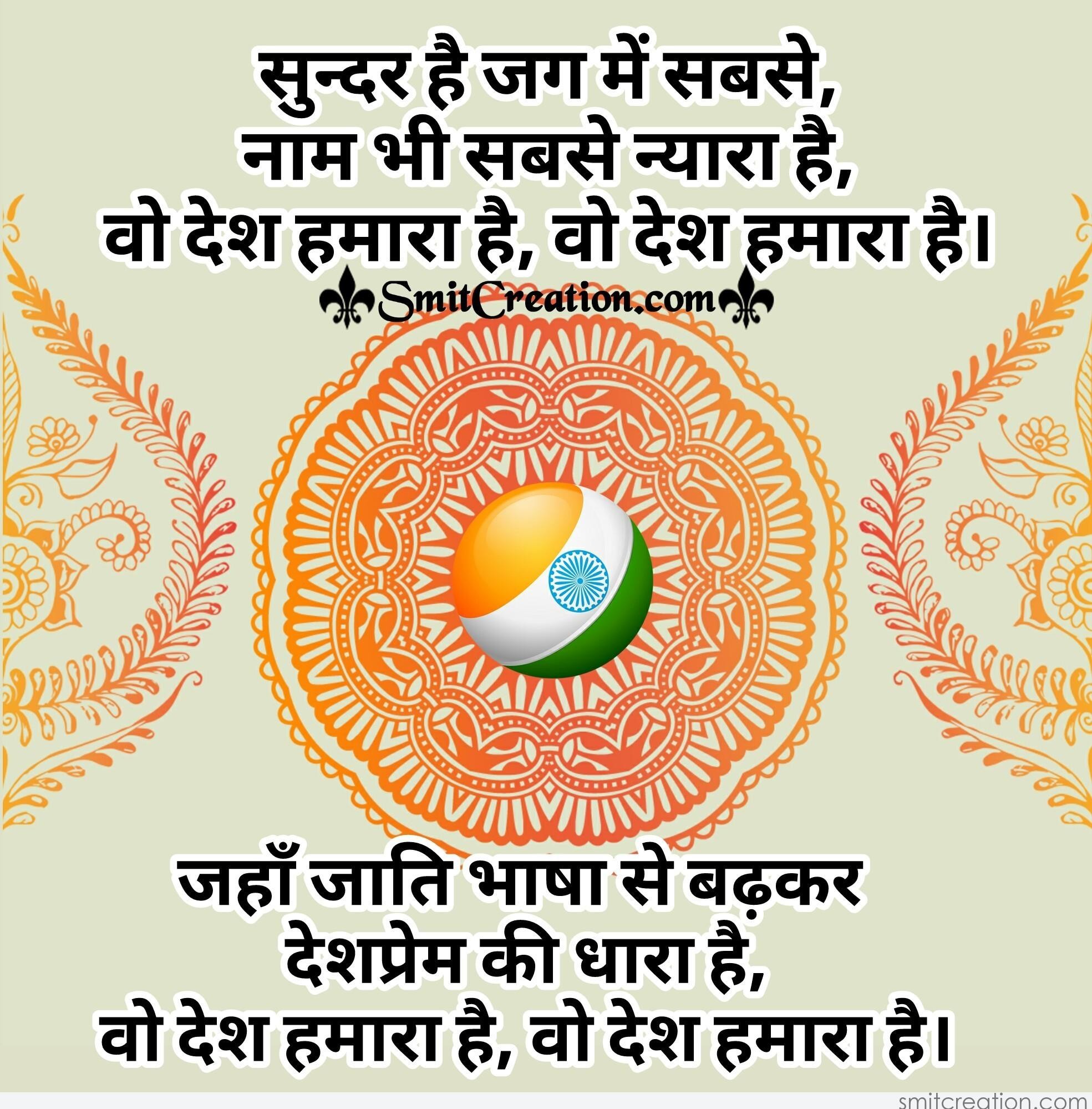 Desh Bhakti Shayari Wallpaper Download - Desh Bhakti Image Download - HD Wallpaper 