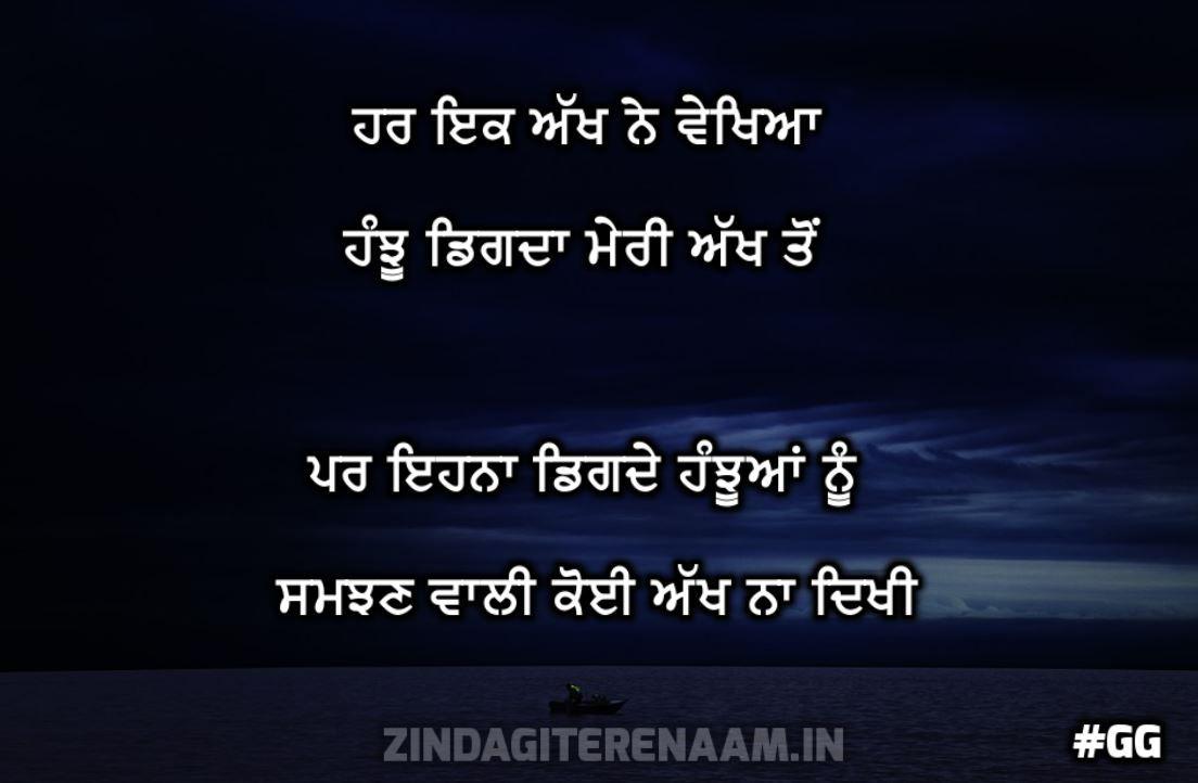 Punjabi Love Shayari Wallpapers Hd Wallpaper Collections - Very Sad Pics Punjabi - HD Wallpaper 