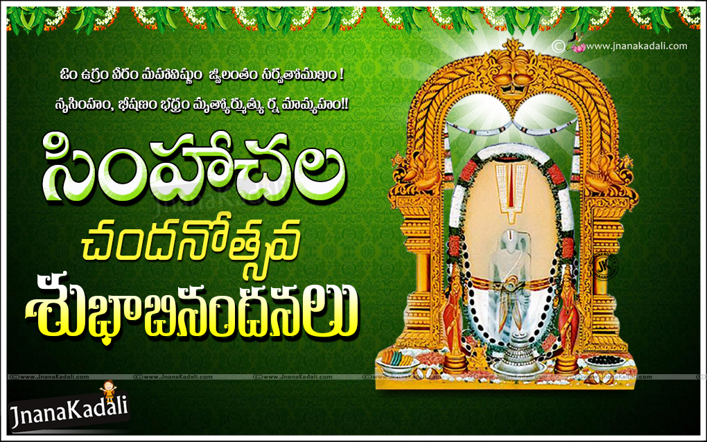 Simhacala Narasimha Hd Wallpapers, Simhacala Chandanotsava - Simhachalam Temple - HD Wallpaper 