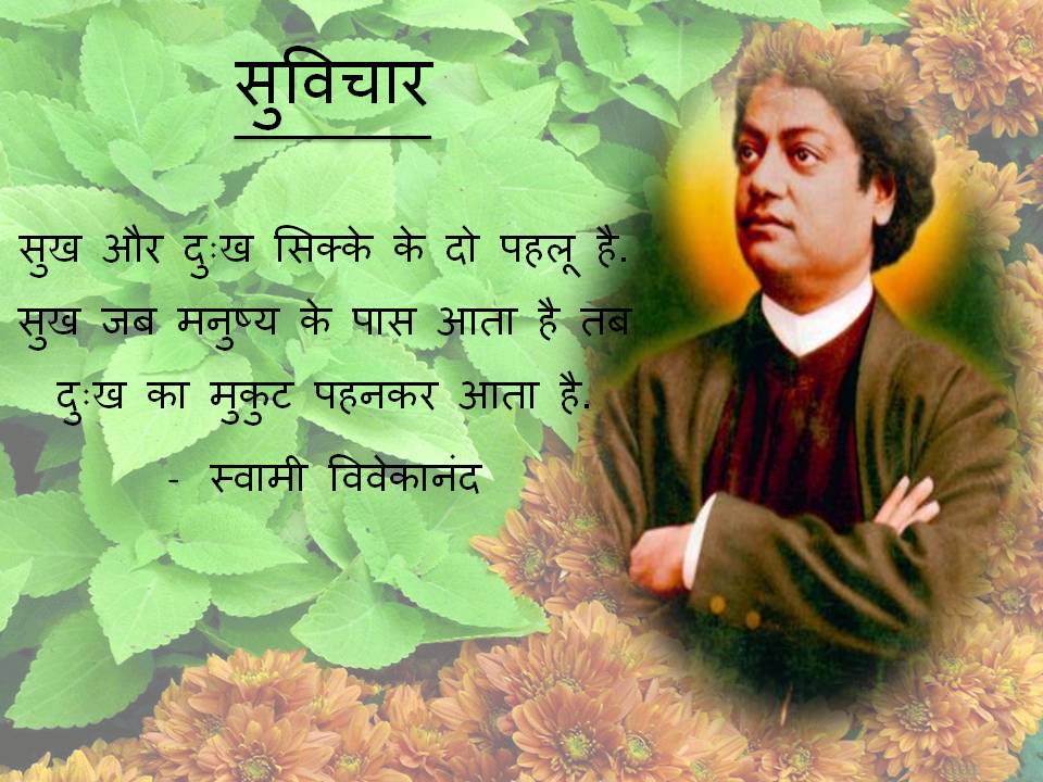 photo Swami Vivekananda Quotes In Hindi Wallpaper Download swami vivekananda quotes wallpapers