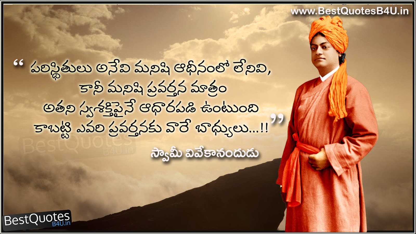 Swami Vivekananda Quotes In Hindi Pdf Download - Swami Vivekananda Quotes Telugu - HD Wallpaper 